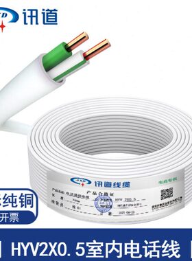 讯道2芯纯铜室内电话线二芯HYV2X0.5两芯座机线100米/卷 国标圆线
