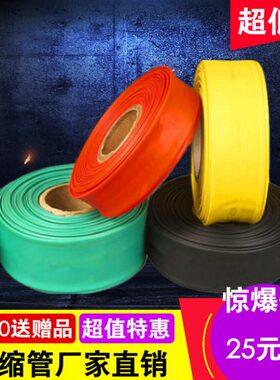 JQ九七热缩管套管90MM绝缘阻燃黑色彩色环保塑料伸收缩管25米/卷