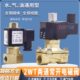 160 2分常开电磁阀2WT025 15水阀开关阀4分6分1寸常通气阀油阀