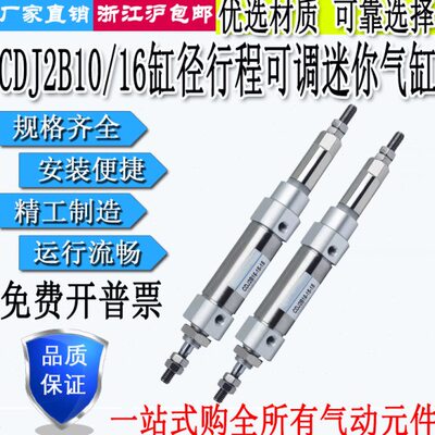 行程可调小型迷你气缸CDJ2B10/16-20/30/40/50/75/100-30/50-XC8