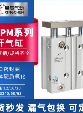 星辰导杆气缸三轴三杆TCM/MGPM12/16/20/25/32/40-10-20-25-50-75