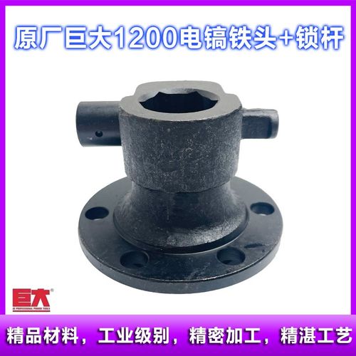 原厂巨大1200大电镐铁头虎扑劲将L128头盖制动冒杆夹头前筒配件