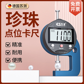 德国苏测珍珠点位电子数显厚度卡尺高精度小型珠宝迷你珠子测量器