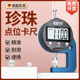德国苏测珍珠点位电子数显厚度卡尺高精度小型珠宝迷你珠子测量器