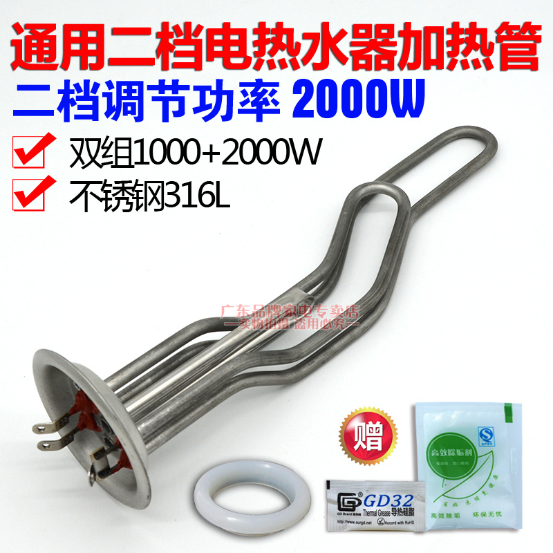 阿诗丹顿派德电热水器电发热管二档2000W配件加热棒丝双内胆50L60