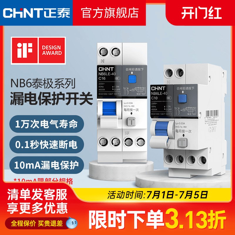 正泰泰极空气开关10mA高灵敏度浴室空调断路器NB6LE漏电保护1P+N