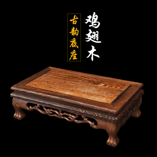 盆景底座实木雕刻摆件木座工艺品奇石石头鸡翅木架底托