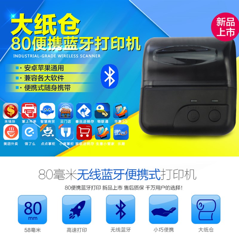 管家婆物联通 仓库管理生意通80MM可携式小票印表机 秒账百草集