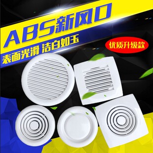 室内新风系统ABS圆形新风口中央空调出风口排气孔罩通风口盖家用