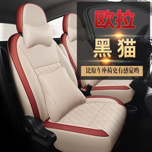 欧拉黑猫全包皮革汽车座套 女可爱卡通白猫好猫GT四季通用坐垫套