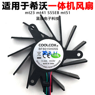 适用于希沃mt23 mt41 S55EB mt51一体机PC模块风扇BF8015H05S