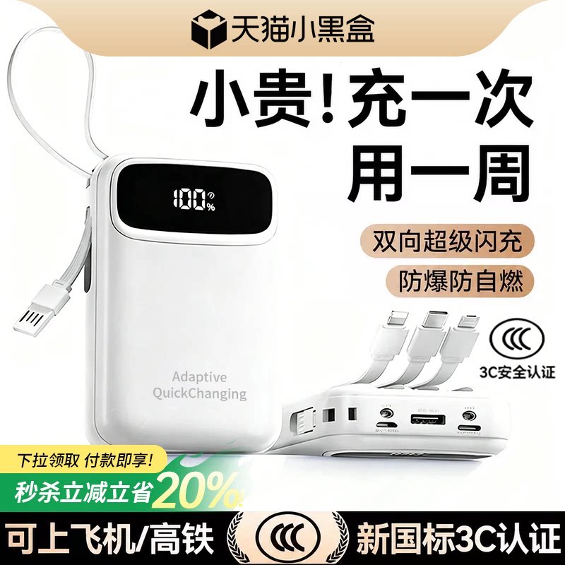 【3C认证可上飞机】充电宝20000毫安快充大容量自带线超薄小巧便携官方旗舰店超长续航2万手机2026新款正品