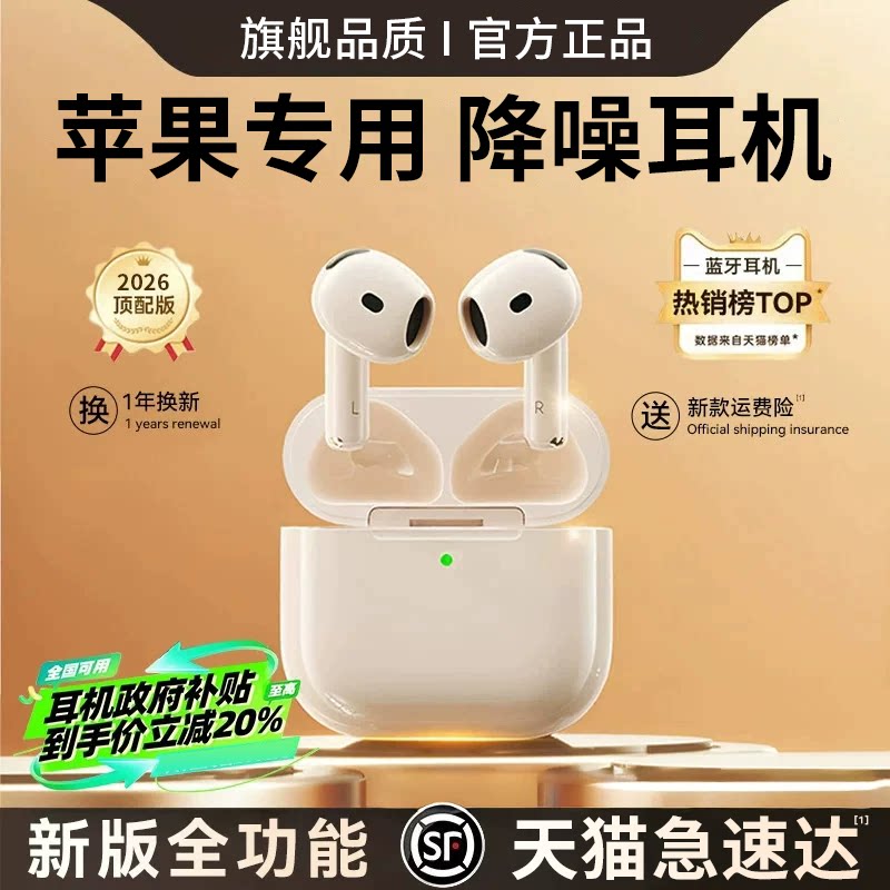政府补贴华强北蓝牙耳机主动降噪无线运动2026新款Air4代原装正品