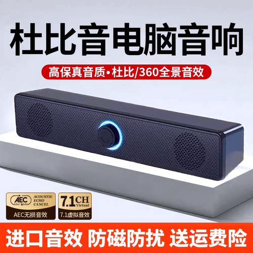 【杜比全景】电脑音响热销榜TOP