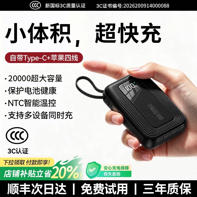 充电宝3C认证可上飞机】20000毫安快充大容量2026新款移动电源手机自带线便捷超薄小巧适用苹果17/安卓