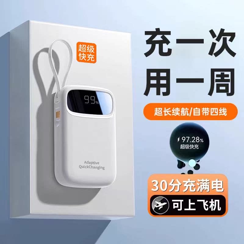 【3C认证可上飞机】充电宝20000毫安快充大容量自带线超薄小巧便携官方旗舰店超长续航2万手机2026新款正品