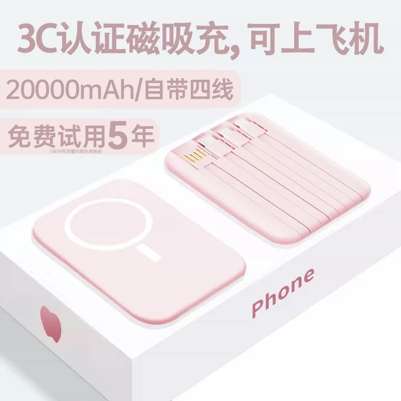 充电宝3C认证可上飞机】2026新款磁吸20000毫安自带线快充移动电源大容量正品官方旗舰店适用手机17专用标识