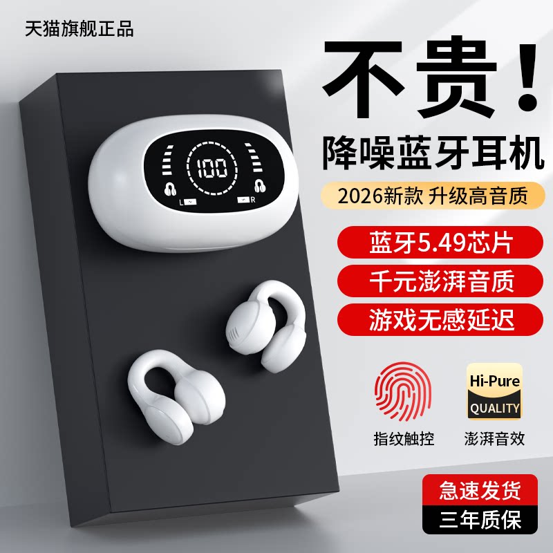 政府补贴2026新款骨传导无线蓝牙耳机耳夹耳式降噪超长续航大电量