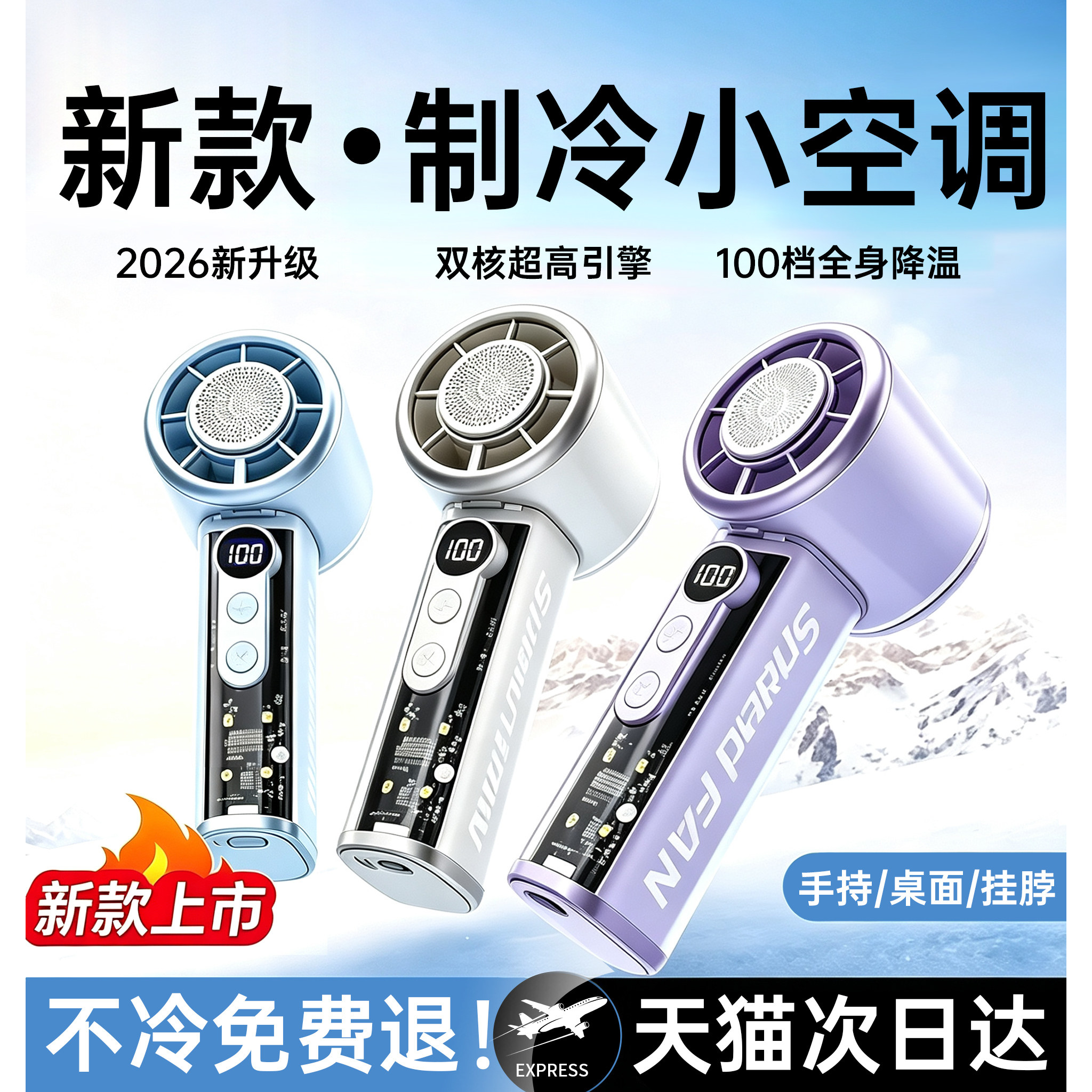 [制冷小空调]超强力冰敷手持小风扇暴力涡轮迷你超长续航随身便携静音充电风扇降温神器桌面学生小型2026新款