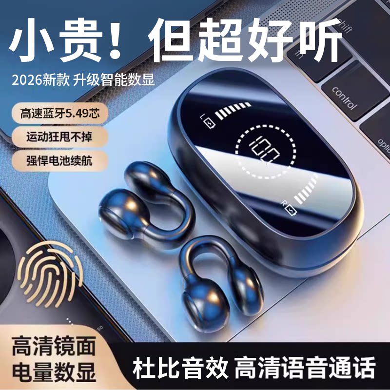 政府补贴2026新款骨传导无线蓝牙耳机耳夹耳式降噪超长续航大电量