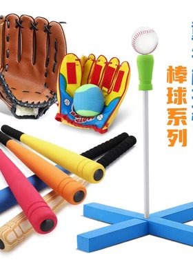 儿童棒球棒软式海绵塑料幼儿园训练教学道具套装橡胶垒球棒玩具