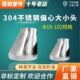 304不锈钢卫生级偏心焊接大小头 102规格 大变小变径管异径接头19