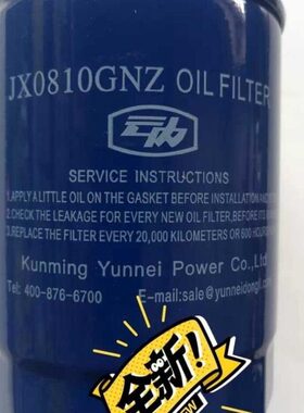 JX0810GNZ机油滤芯适配云内发动机奔野704宁迪奔野604津拖604-904