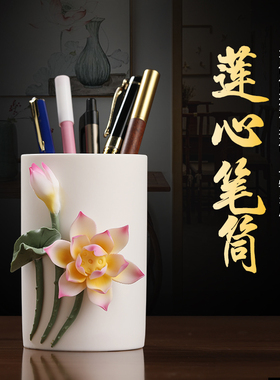 陶瓷莲花笔筒g中国风摆件办公室桌面收纳毕业教师节送礼老师礼物