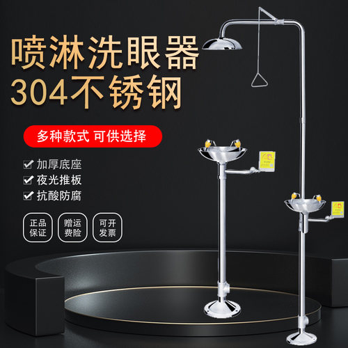 洗眼器工业用g304不锈钢复合式立式紧急喷淋冲眼器实验室洗眼装置