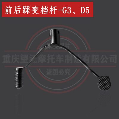 天地游侠G3前后踩变档杆 布雷斯通brixton cromwell换挡杆