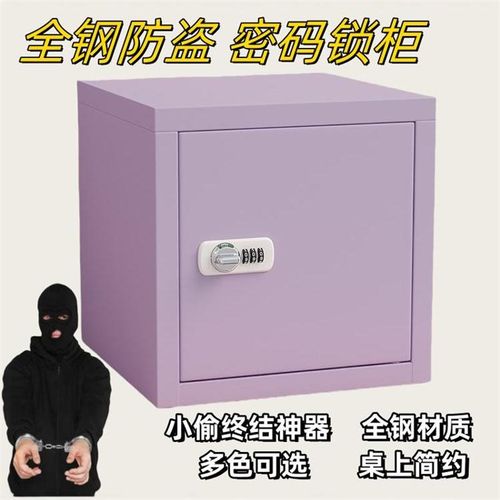 带锁桌面柜办公家庭宿舍文件储物柜收纳I箱保管箱密码箱小型保险