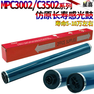 C3501 C4501 C4502 理光MP C3502 C3001 C30w02 星喜适用 C5501