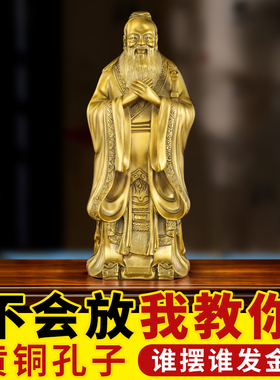 纯黄铜夫孔子摆件家用玄r关铜孔子办公室桌面铜孔子像店铺开业礼