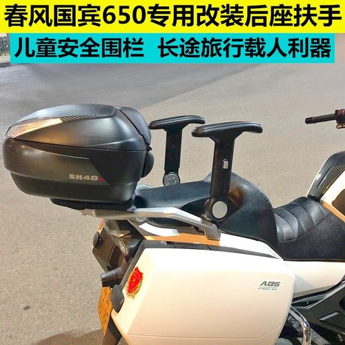 适用春风国宾65j0改装后座升降折叠扶手 国宾650后座安全扶手围栏