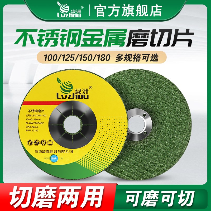 绿洲角磨机磨光片100p*6*16金属不锈钢抛光片打磨角磨片树脂砂轮