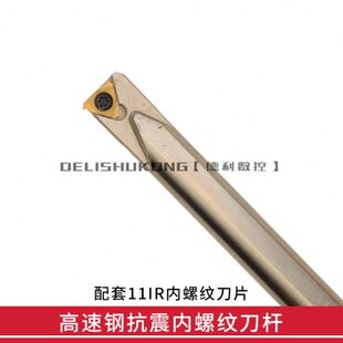 HNR0012M11 HNR0008K11 高速钢抗震数控内螺纹刀杆 HNR0010K11