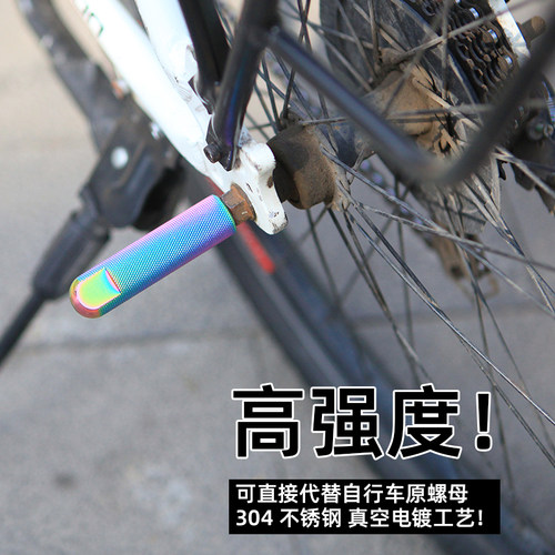 自行车后轴不锈钢脚柱304材质后脚蹬放脚舒适踏板后Y置后轴固定包