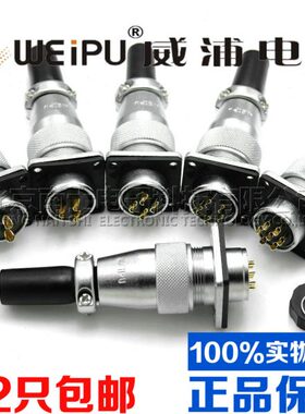 威浦WEIPU航空插头插座WS24-2-3-4-9-10-12-19芯24MM 公头+母座