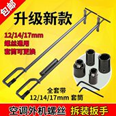 维修专用工具强磁互换12 17套筒 工具扳手螺丝安装 空调外机拆装