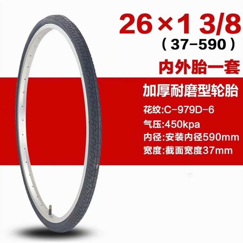 26x13/e8外胎内胎26寸自行车轮胎单车外带26*183胎老式车带37-590