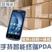 指尖进销存手持终端PDA数据采集器扫码 开单出入库一体机盘点机