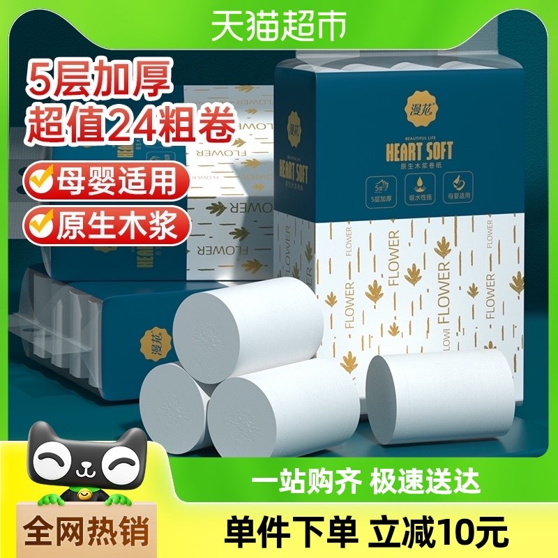 包邮漫花无芯卷纸5层100g*24卷家用实惠装卫生纸巾Y擦手纸家庭装