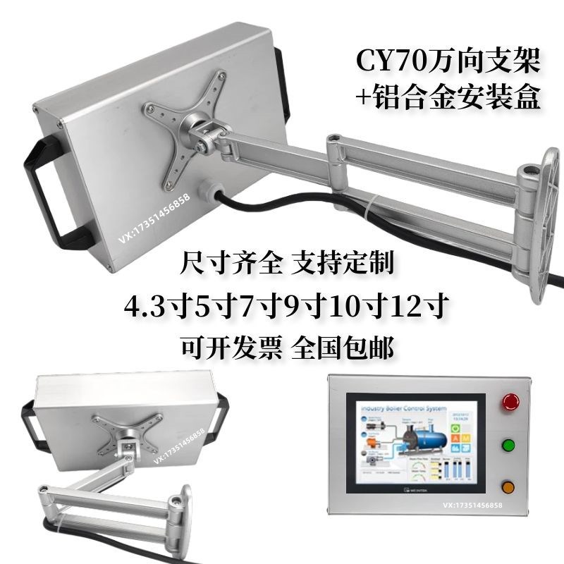 触摸屏安装盒手持盒万向支架7寸10F寸威伦台达信捷控制箱人机界面