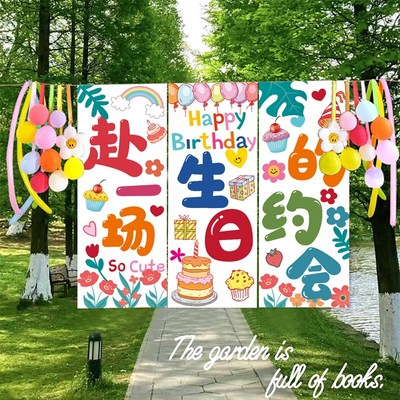 生日氛围感背景布户外派对场景布置男孩女孩周岁背景W墙条幅装饰