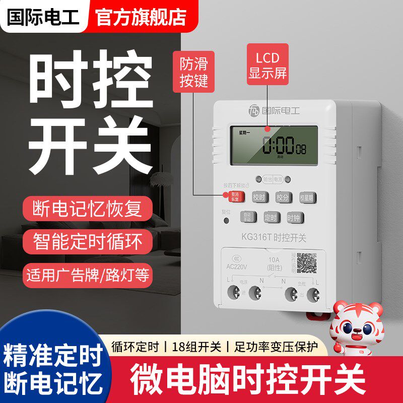 广告牌路灯大功率时控开关2s20v增氧机全自动循环控制定时器KG316