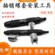 插销螺套安装 扳手 工具内置弹簧自动回复带键槽带销钉重型螺套安装