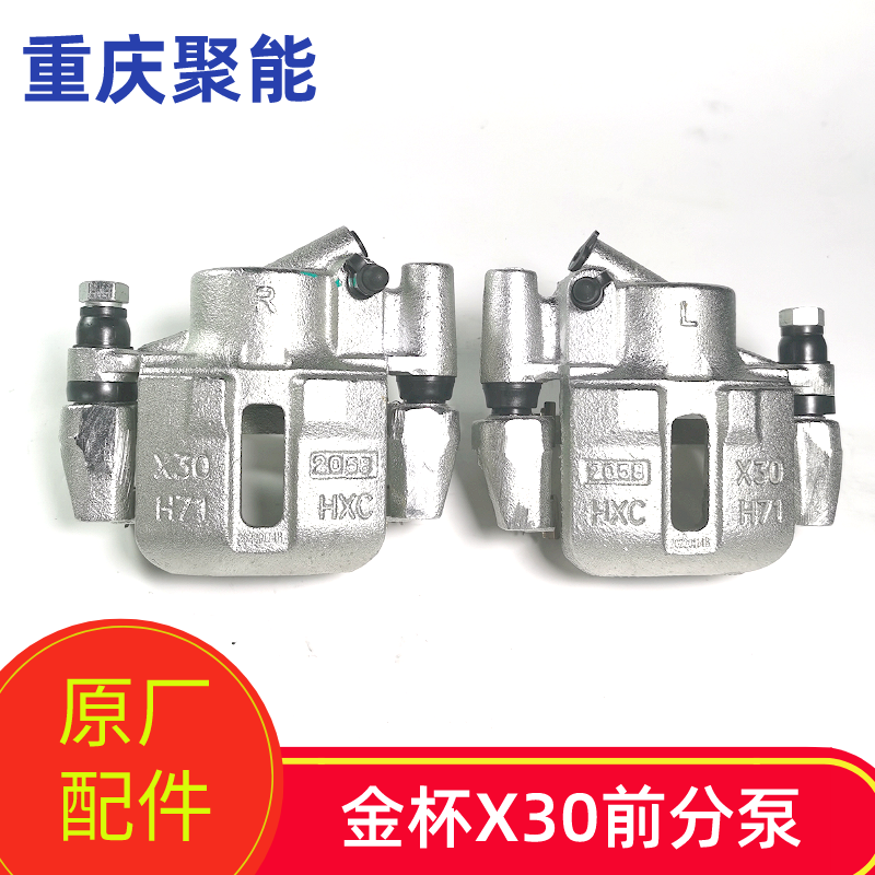 金杯X30前制动分泵前分泵前刹车卡钳前刹车分泵