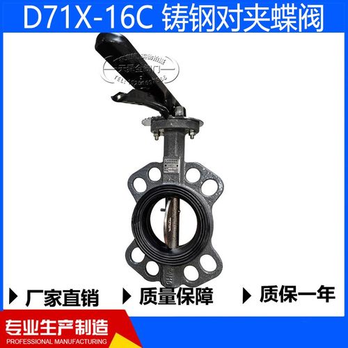 D71X-16C铸钢对夹手柄蝶阀碳钢开关蝶阀DN50T  80 100