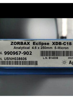 安捷伦Agilent990967-902液相色谱柱XDB -C18 4.6*250mm-5um