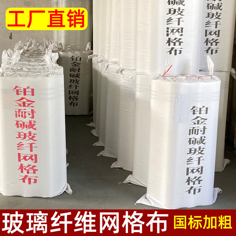 内外墙耐碱网格布纤维p网格带防裂网刮腻子挂网玻纤保温抗裂抹灰